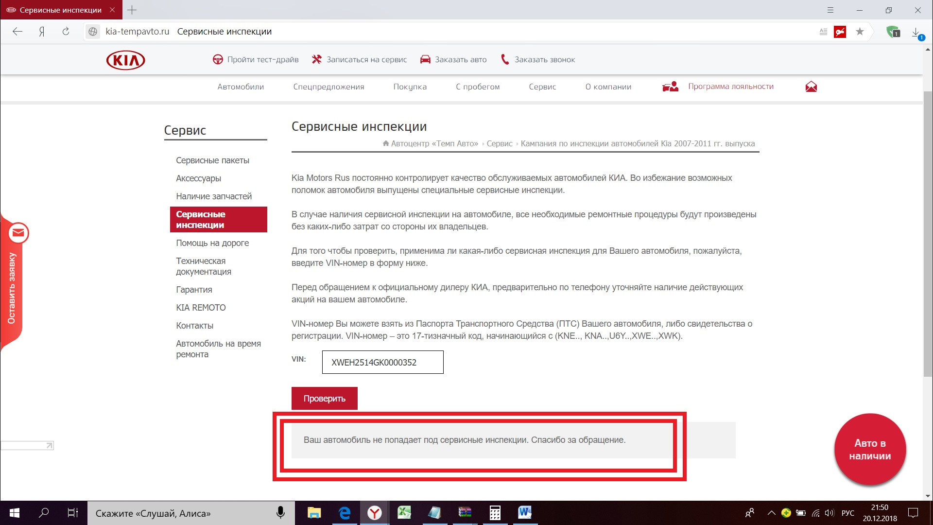 Лохотрон ДИЛЕРА или что это значит? Дайте ответ на этот вопрос?..СРОЧНО! —  KIA Ceed (3G), 1,4 л, 2018 года | визит на сервис | DRIVE2