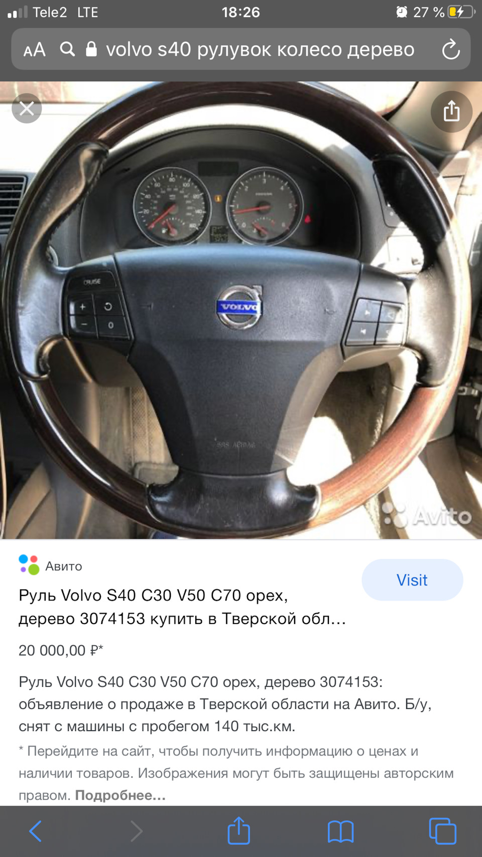 Оригинальные аксессуары Volvo S40. Ч-2. — Volvo S40 (2G), 2,4 л, 2007 года  | аксессуары | DRIVE2