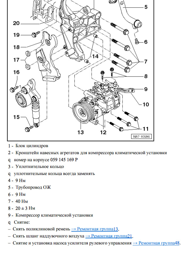 Запчасти на фото: 059145169. Фото в бортжурнале РАФ 2203