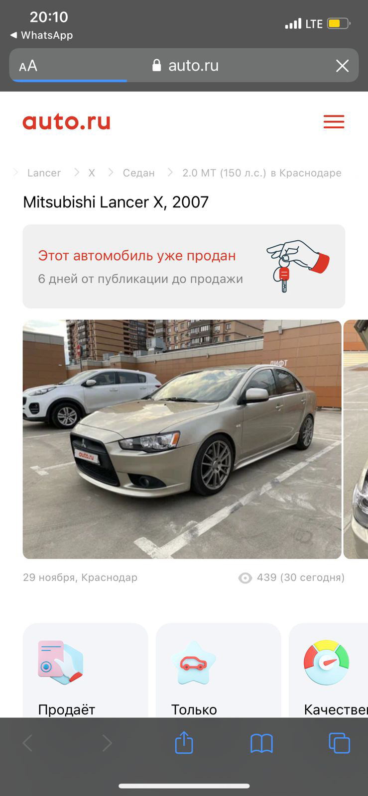 Машина продана. — Mitsubishi Lancer X, 2,4 л, 2007 года | продажа машины |  DRIVE2