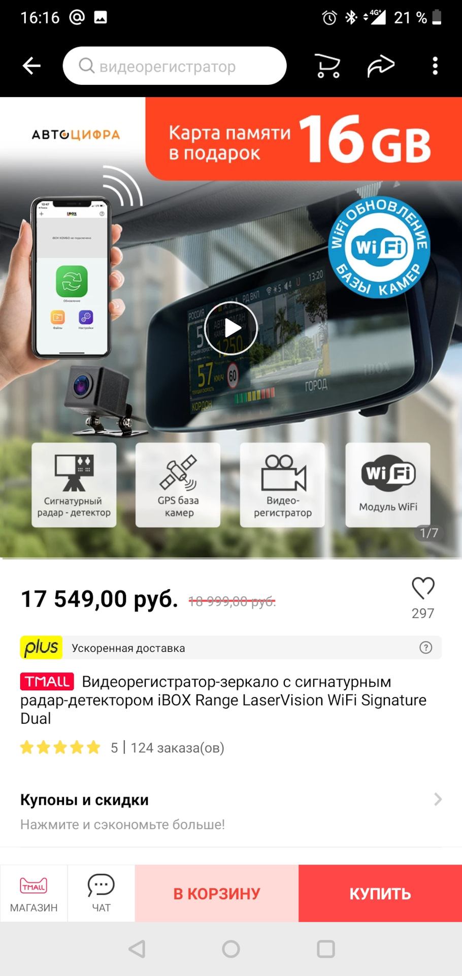 Радар детектор 3 в 1 iBOX Range LaserVision WiFi Signature Dual — Toyota  RAV4 (5G), 2,5 л, 2020 года | аксессуары | DRIVE2