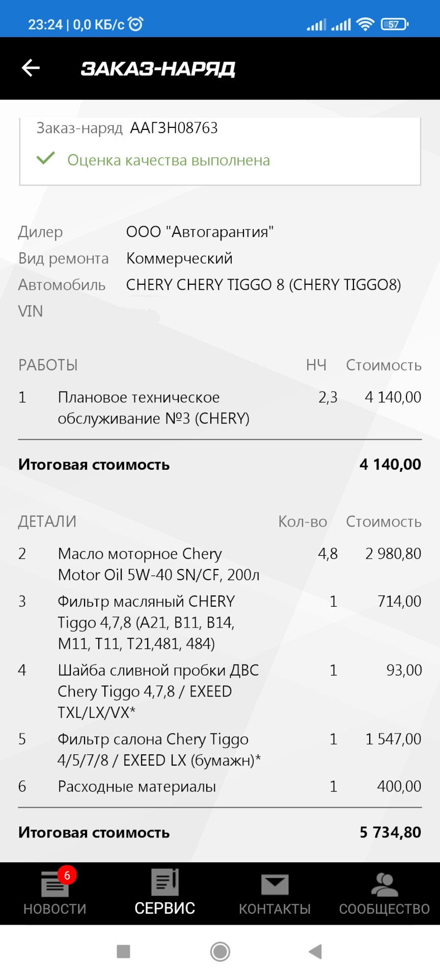 ТО-3 — Chery Tiggo 8, 2 л, 2020 года | визит на сервис | DRIVE2