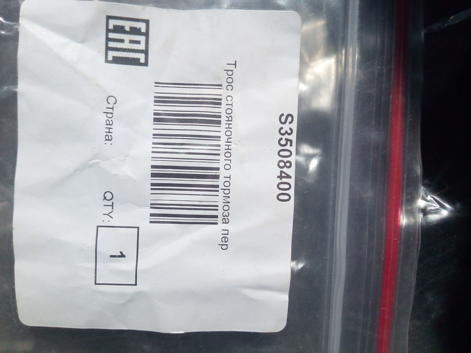 S3508400 Трос стояночного тормоза передний LIFAN | Запчасти на DRIVE2