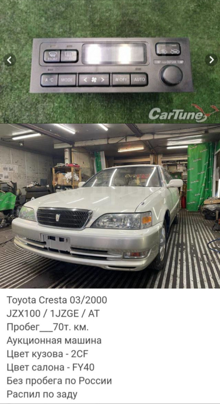 Покупка климата. — Toyota Cresta (100), 2,5 л, 1999 года | запчасти | DRIVE2