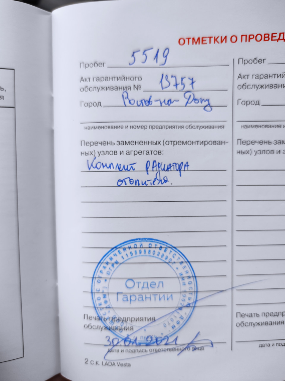 Печка перестала греть справа, дует холодом — Lada Vesta (1G), 1,6 л ...