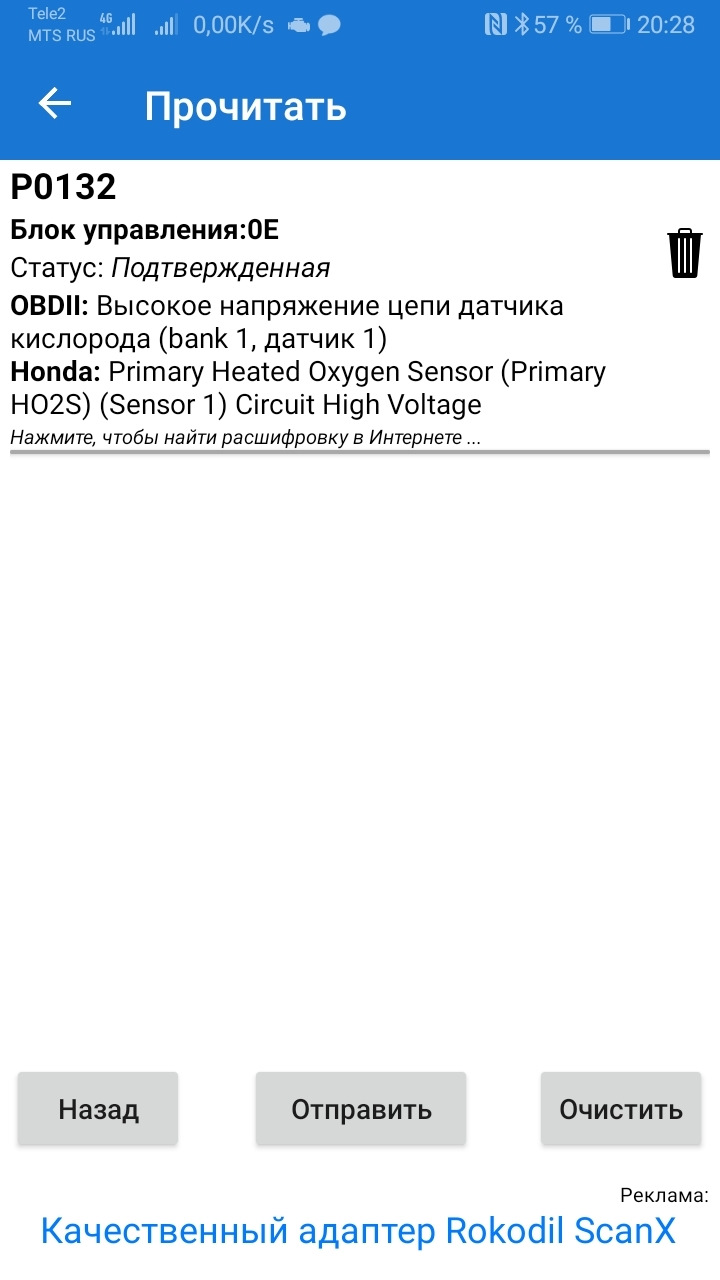 Подскажите какая лямбда у кого установленна на f23a? — Honda Odyssey ...