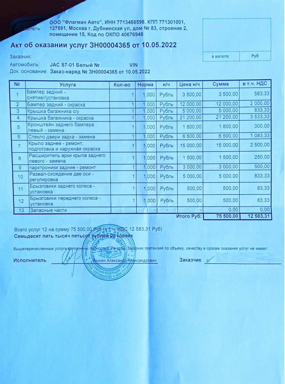 Забрали из ремонта — JAC S7, 1,5 л, 2021 года | визит на сервис | DRIVE2