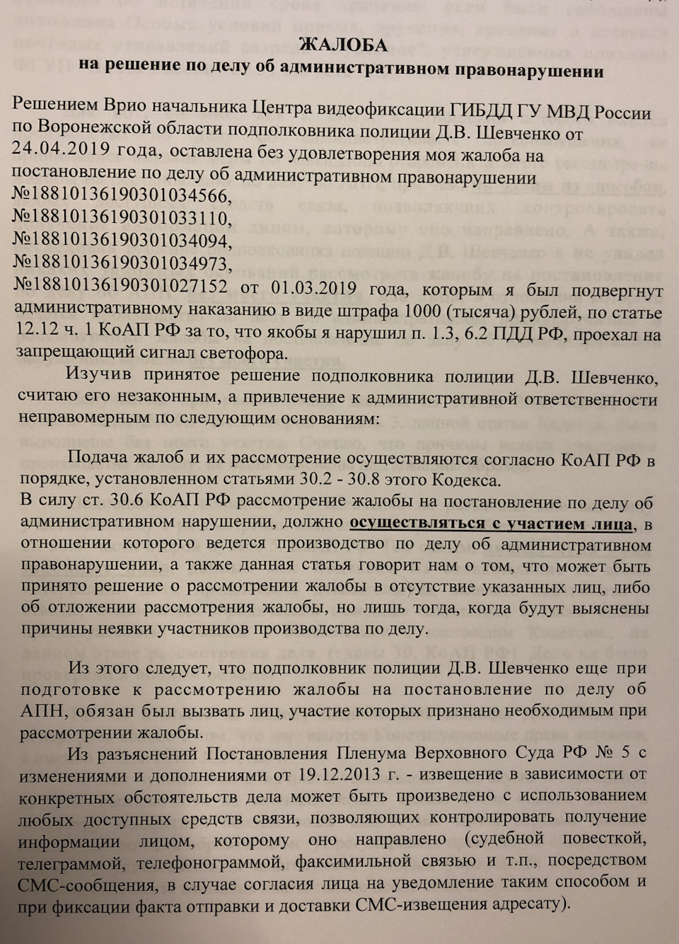 Подаю в суд на ГИБДД по г. Воронеж — Ford Mondeo III, 2 л, 2005 года |  нарушение ПДД | DRIVE2