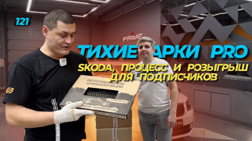 Шумоизоляция арок своими руками. Комплект Шумология Тихие арки ПРО ...
