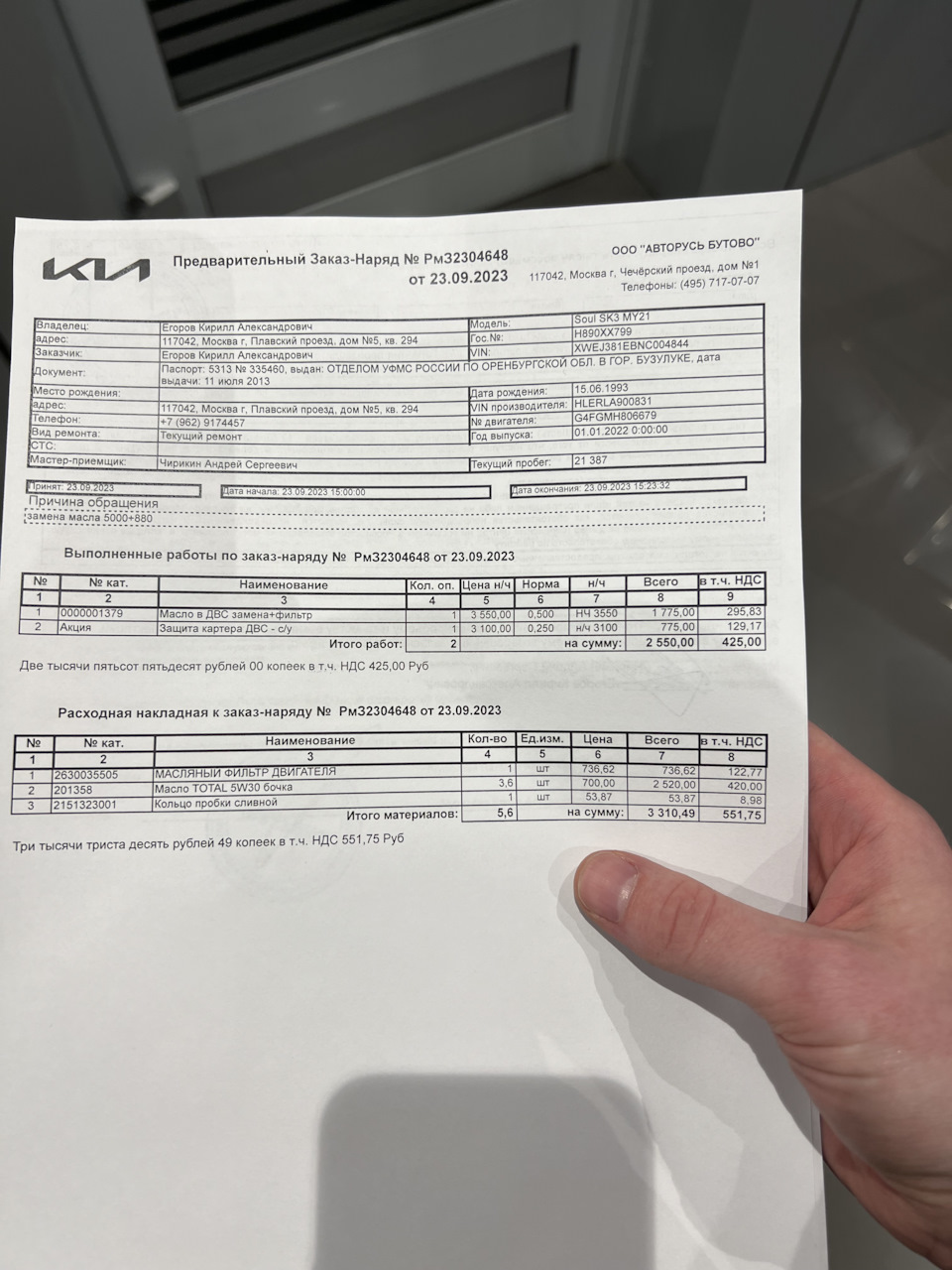 Межскрвисная замена масла и крышка багажника — KIA Soul (3G), 1,6 л, 2022  года | плановое ТО | DRIVE2