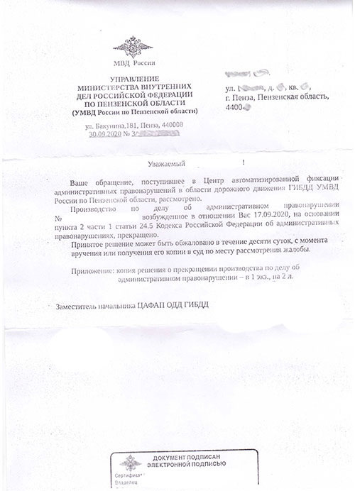 обжалование штрафа гибдд с камеры Пенза при продаже автомобиля — DRIVE2