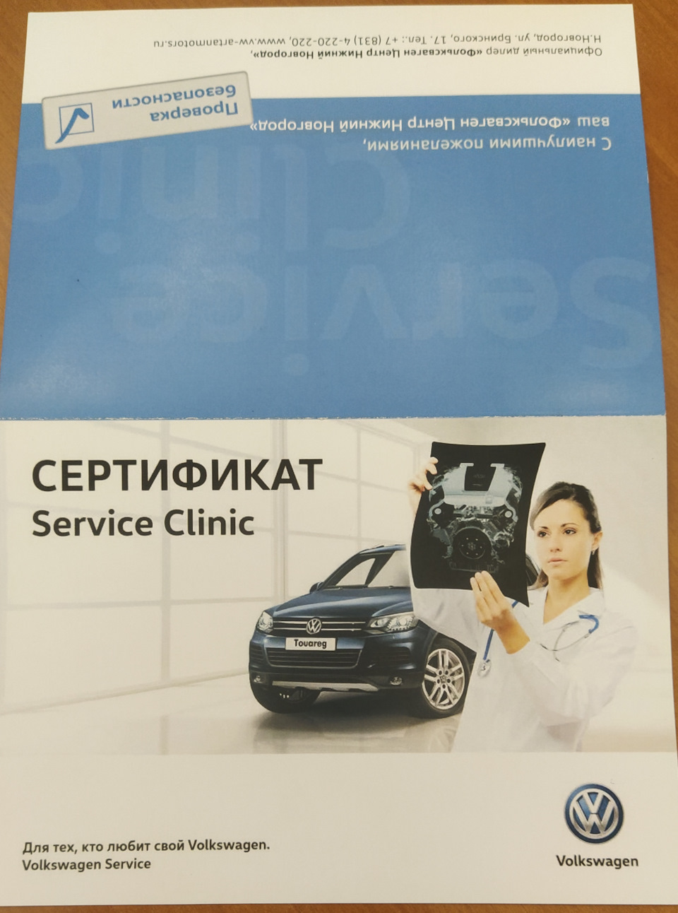 Визит на Service Clinic — Volkswagen Tiguan (2G), 2 л, 2018 года | визит на  сервис | DRIVE2