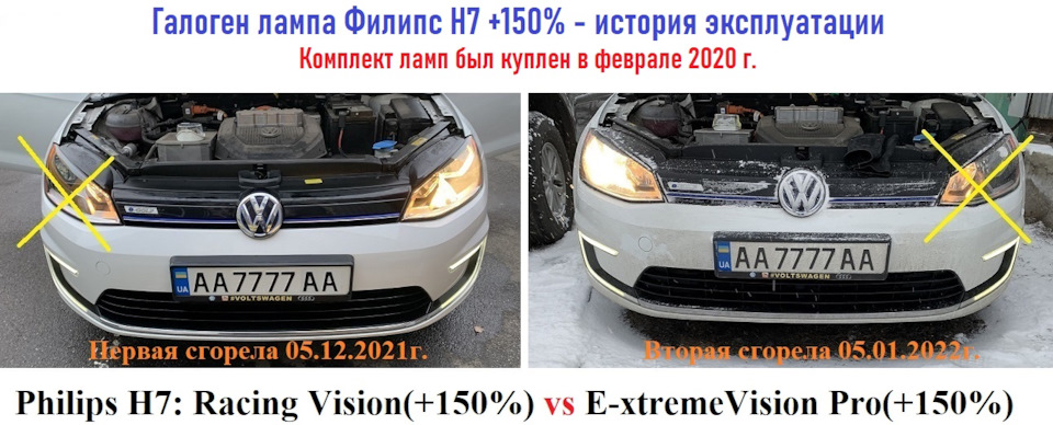 Галоген Лампы Филипс H7 +150% на E-Golf — история эксплуатации ...