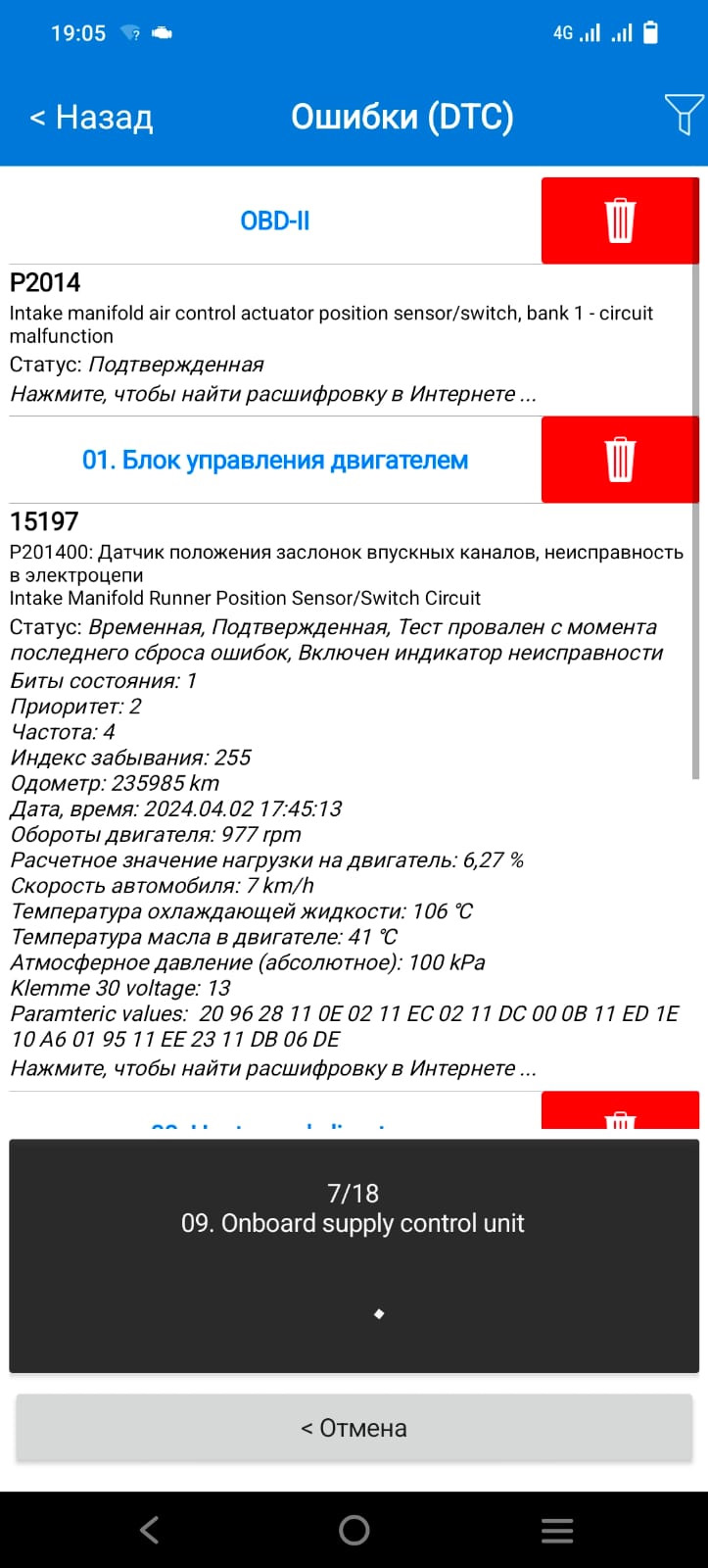 Датчик положения заслонок впускных каналов (неисправность в электро ...