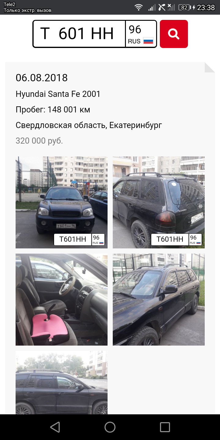 Номерограмм — Hyundai Santa Fe (1G), 2,4 л, 2001 года | прикол | DRIVE2