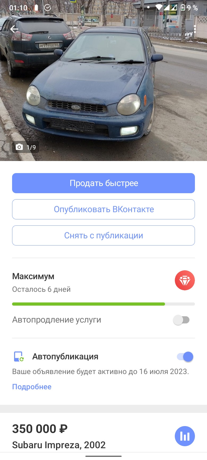 Продажи пост — Subaru Impreza (GD, GG), 1,5 л, 2002 года | продажа машины |  DRIVE2