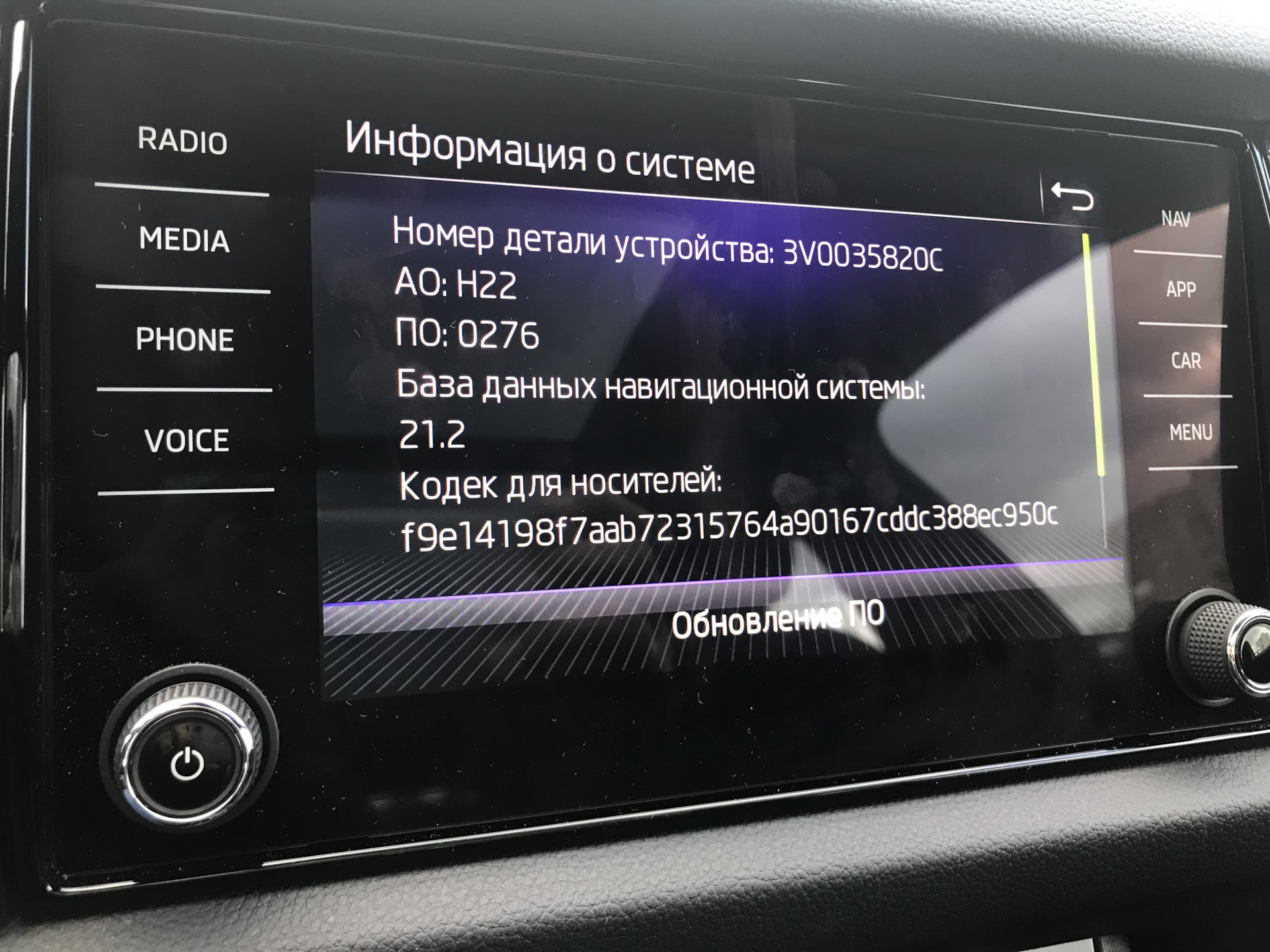 Прошивка mib. Mib2 или mib3 как узнать Kodiaq