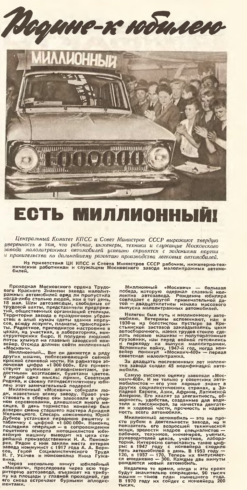 Автомобиле дни простоя. Москвич 408 миллионный. Москвич 408 drive2. 3-Х миллионный Москвич. Москвич история создания.