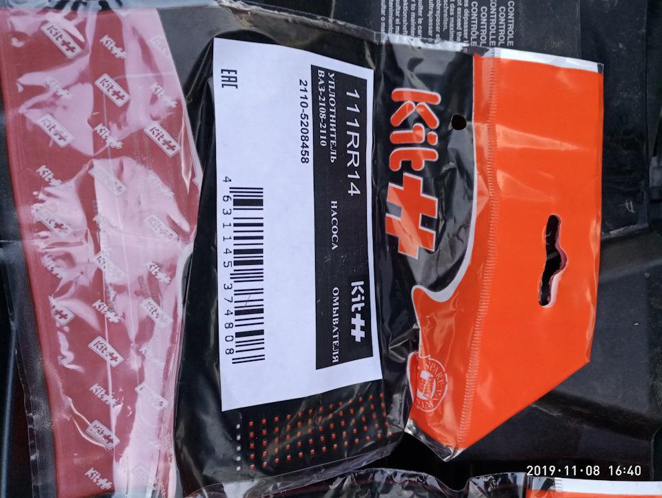 21105208458 Втулка бачка омывателя 2110 БРТ | Запчасти на DRIVE2