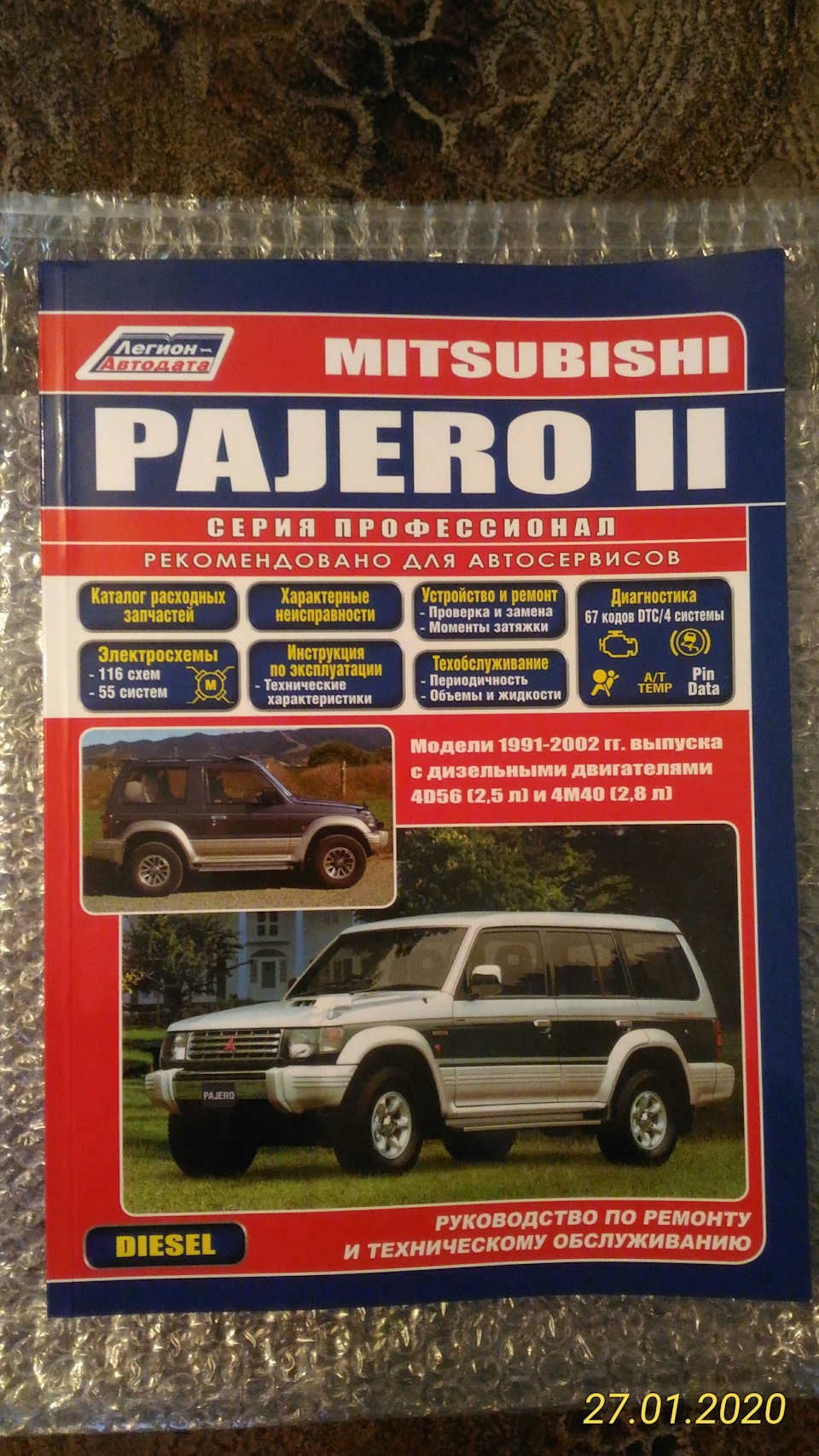 Руководство по ремонту и техническому обслуживанию PAJERO 2 ( дизель ) —  Mitsubishi Pajero (2G), 2,8 л, 1997 года | своими руками | DRIVE2