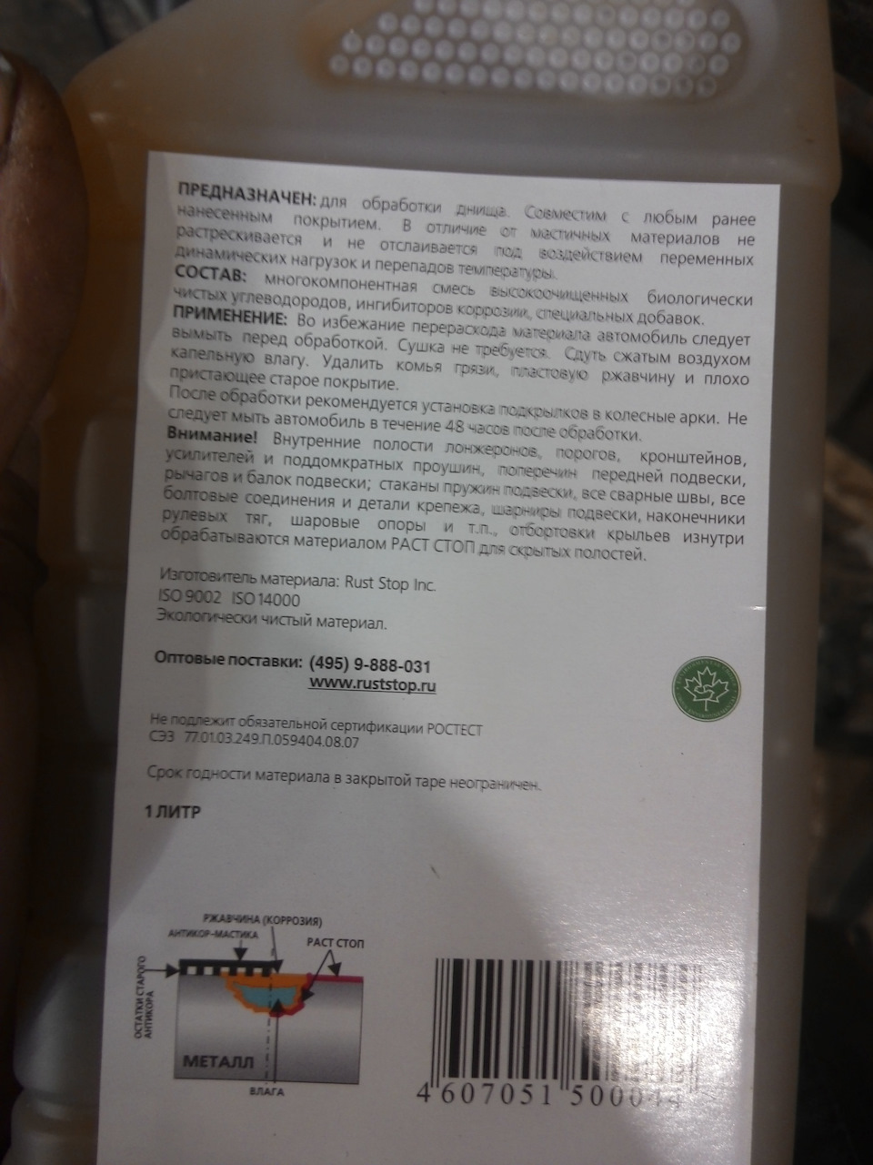 Антикор Skyline часть № 3 из 5, RUST STOP (РАСТ СТОП) + пушсало — Nissan  Skyline (R34), 1,5 л, 2000 года | плановое ТО | DRIVE2