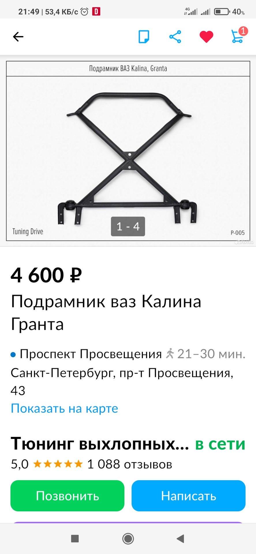 Кто что посоветует, какой подрамник лучше? — Lada Калина 2 хэтчбек, 1,6 л,  2014 года | тюнинг | DRIVE2