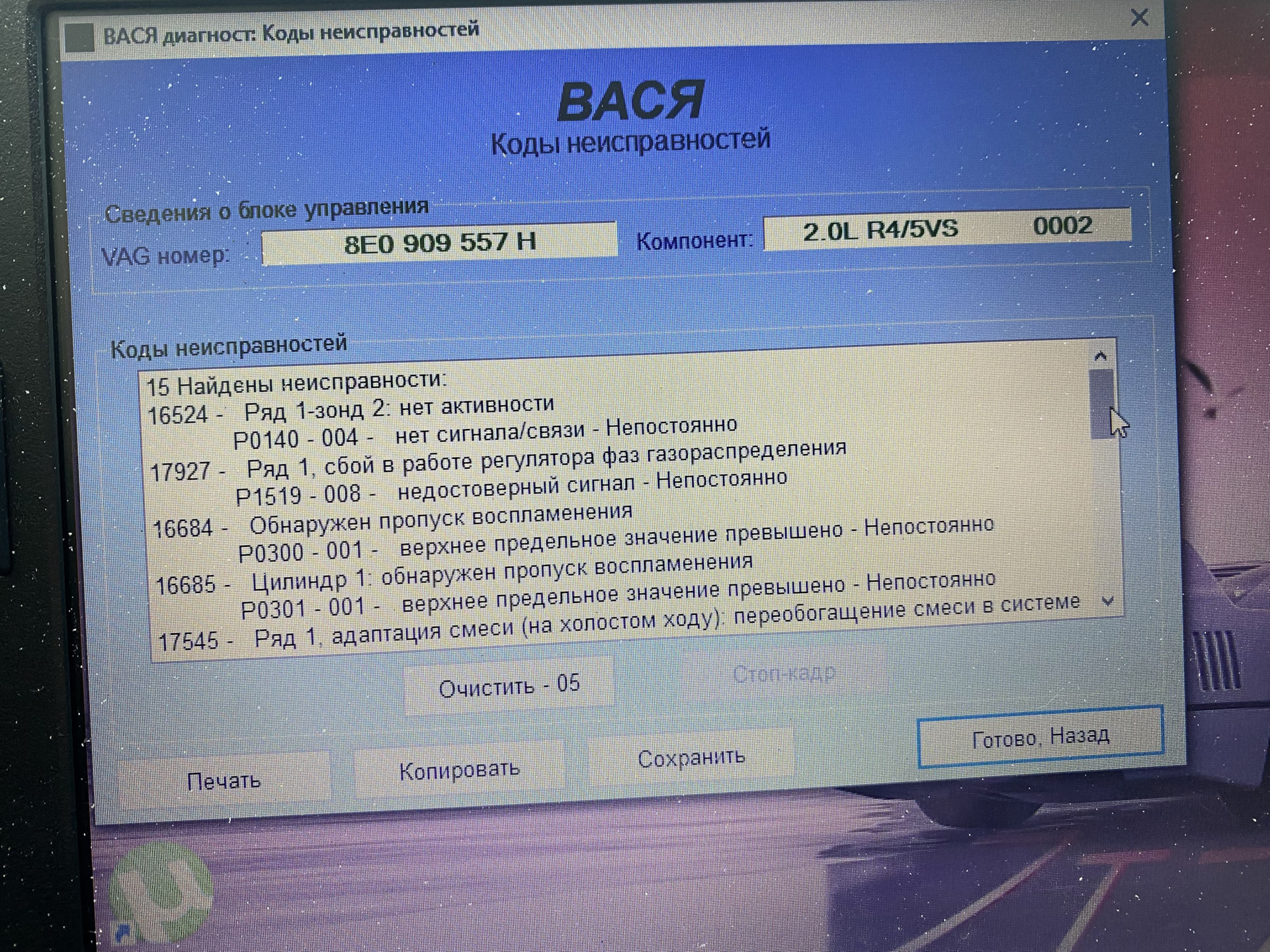 ⚠️Смогу ли я по этим ошибкам определить, где замыкание? — Audi A4 (B6), 2  л, 2004 года | наблюдение | DRIVE2