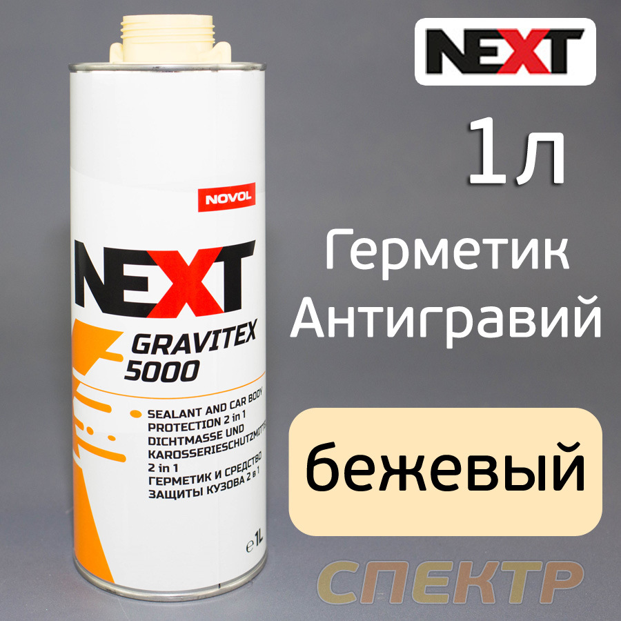 Антигравий Для Авто Под Пистолет Купить