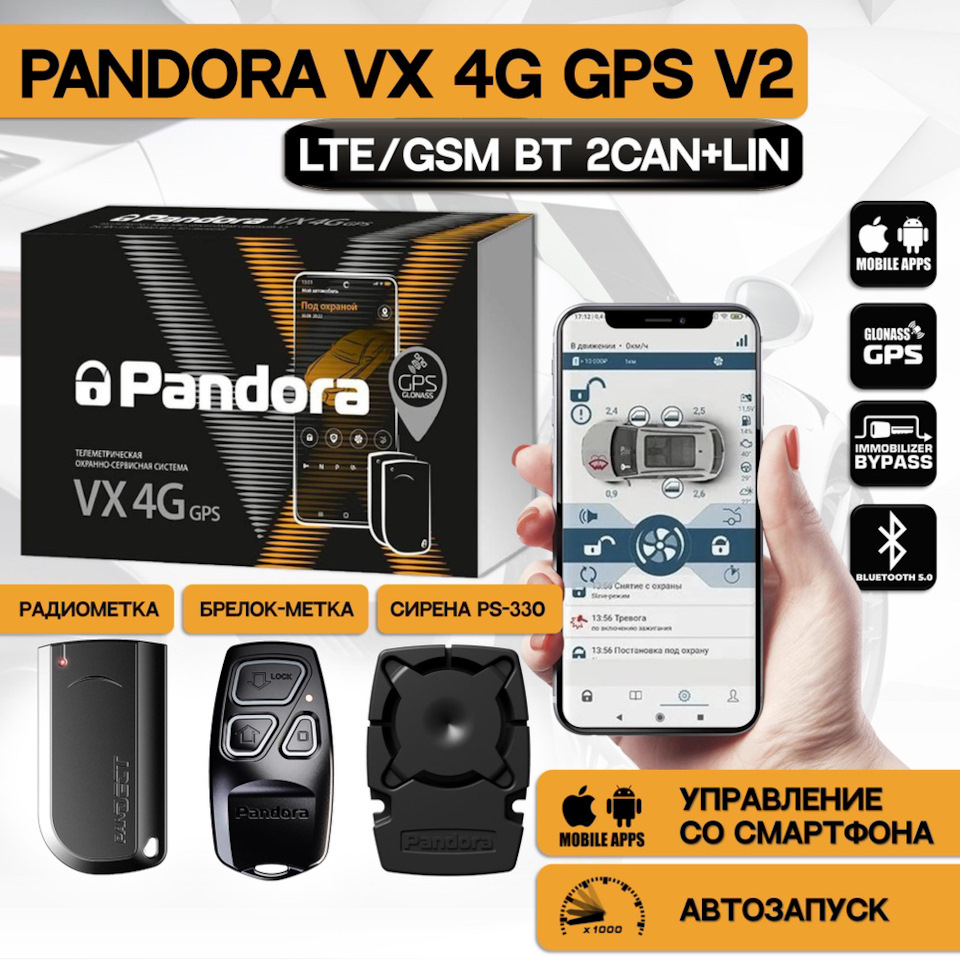 ☢ Установка сигнализации Pandora VX4G — Exeed RX, 2 л, 2023 года |  электроника | DRIVE2