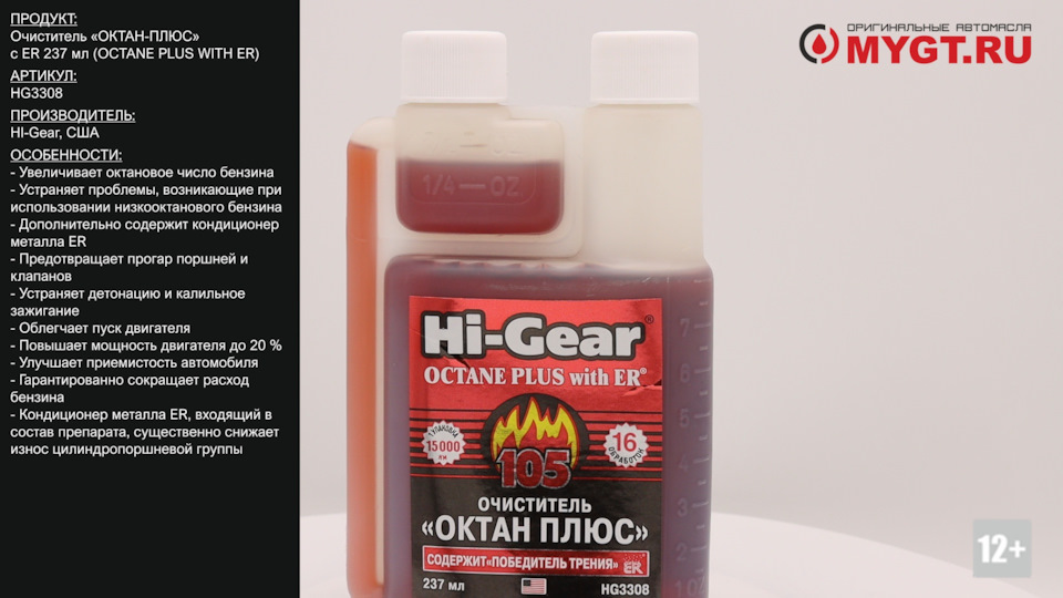 Очиститель «ОКТАН-ПЛЮС» с ER 237 мл (OCTANE PLUS WITH ER) HG3308 ANTON ...