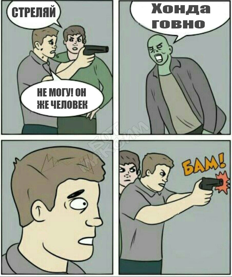 Хочу выстрел мем скачать