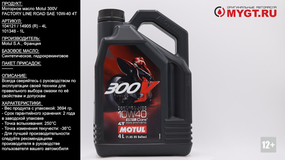 Моторное масло Motul 300V FACTORY LINE ROAD SAE 10W-40 4T 4L 104121 ...