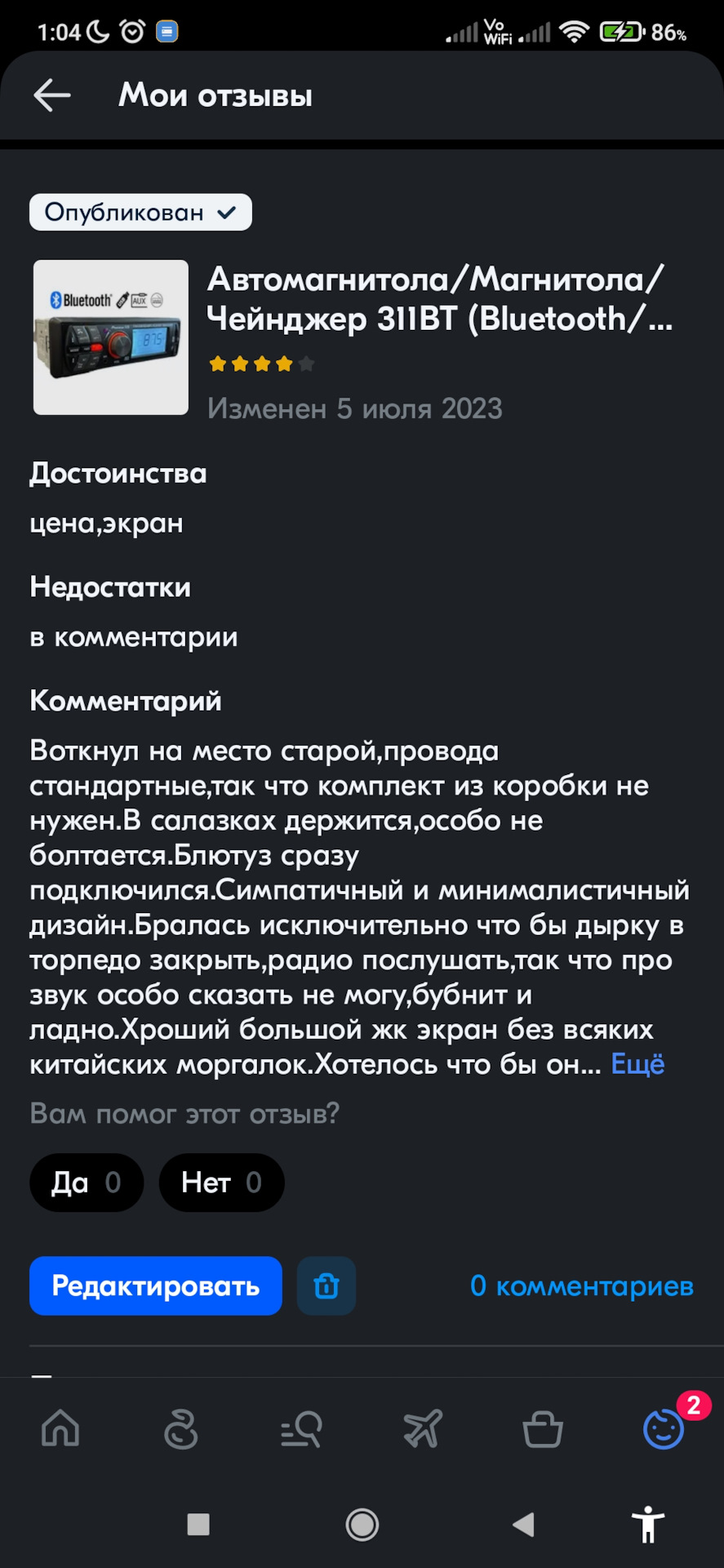 Онлайн магазин Озон.Как опубликовать негативный отзыв. — DRIVE2