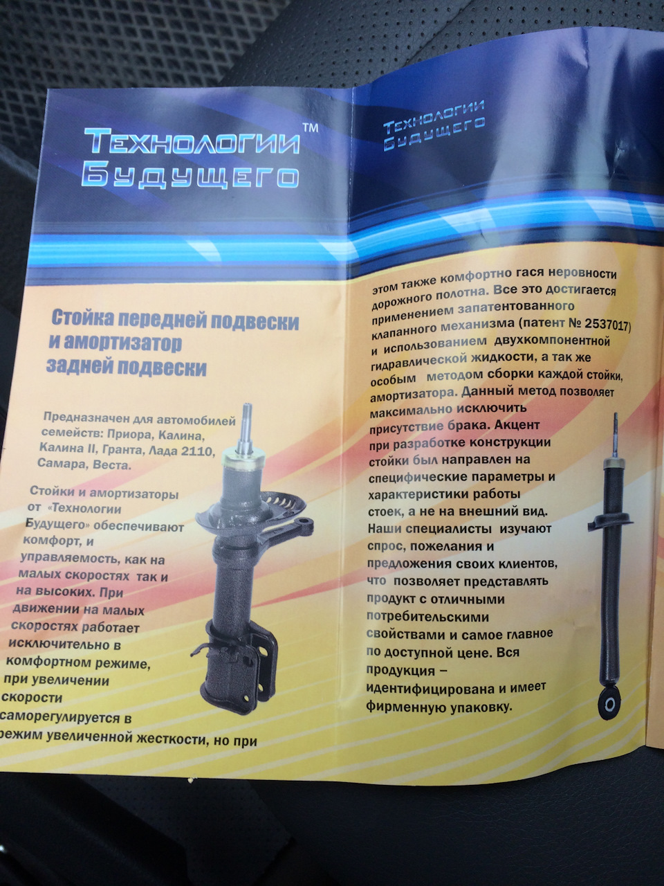 Технологии будущего амортизатор ваз. Стойки передние мстарт приора. Стойки технология будущего. Стойки технология будущего. Стойка передняя приора svotlv.