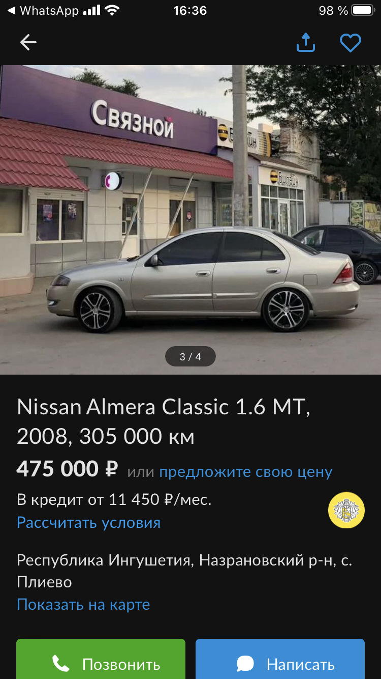 Fake продажа или когда твой авто нравится не только тебе. — Nissan Almera  Classic (B10), 1,6 л, 2008 года | наблюдение | DRIVE2