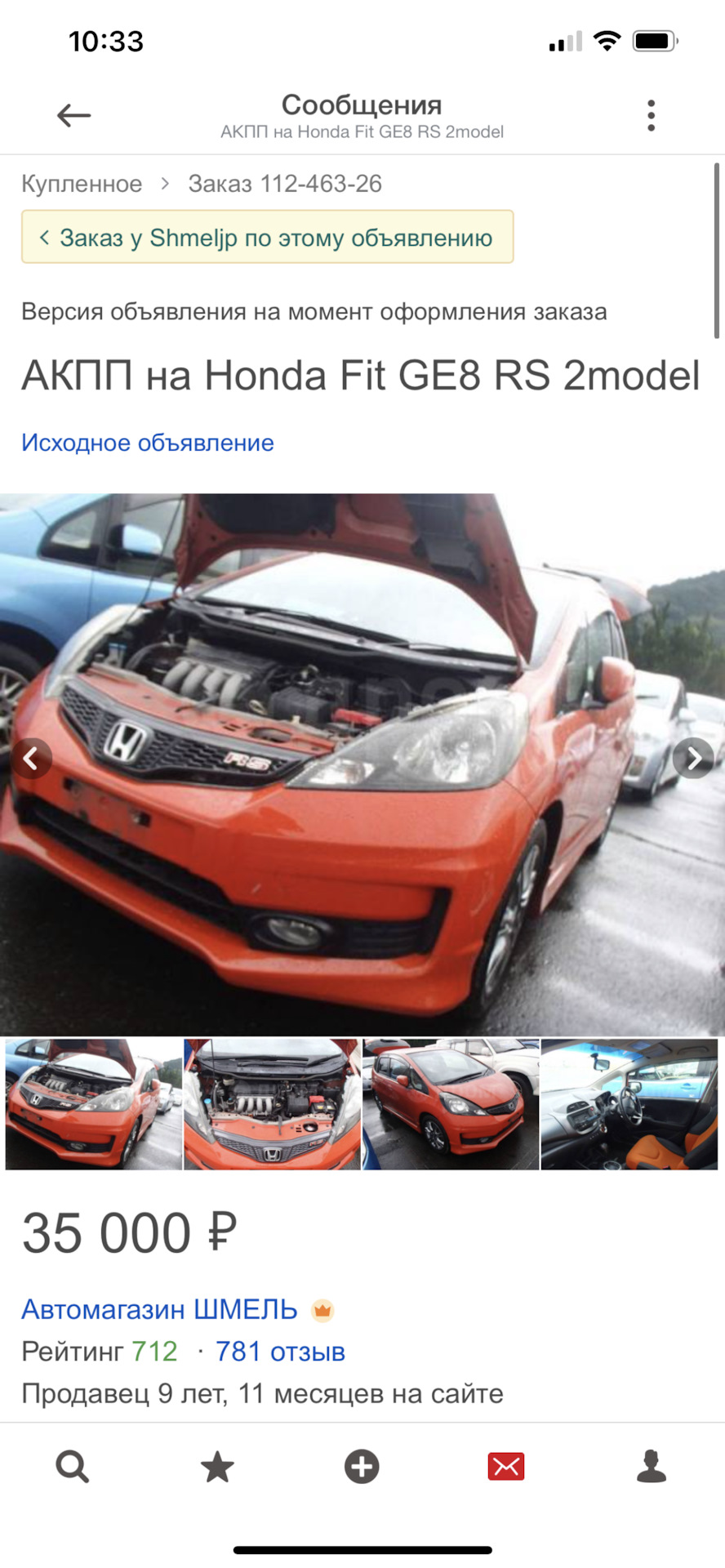 ПРОШУ РЕПОСТА! Контрактный вариатор и кидала с дрома/фарпоста — Honda Fit  (2G), 1,5 л, 2011 года | поломка | DRIVE2