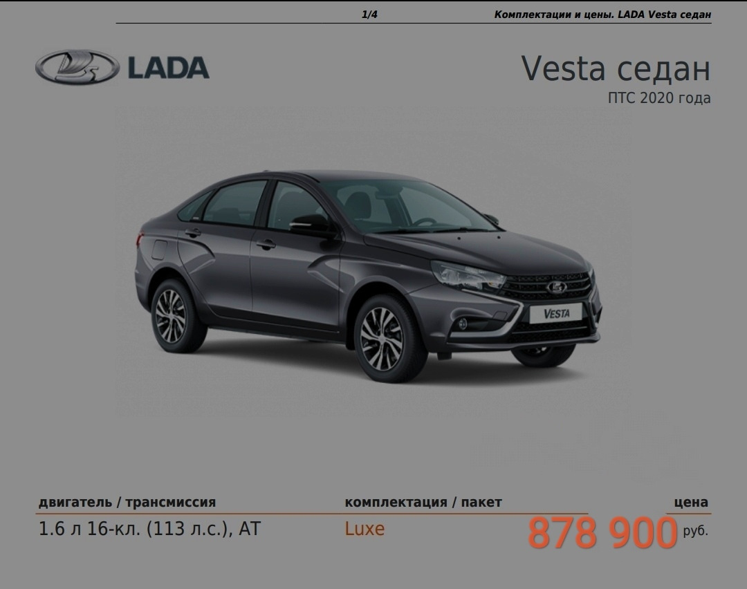 Муки выбора комплектации — Lada Vesta, 1,6 л, 2020 года | тест-драйв |  DRIVE2