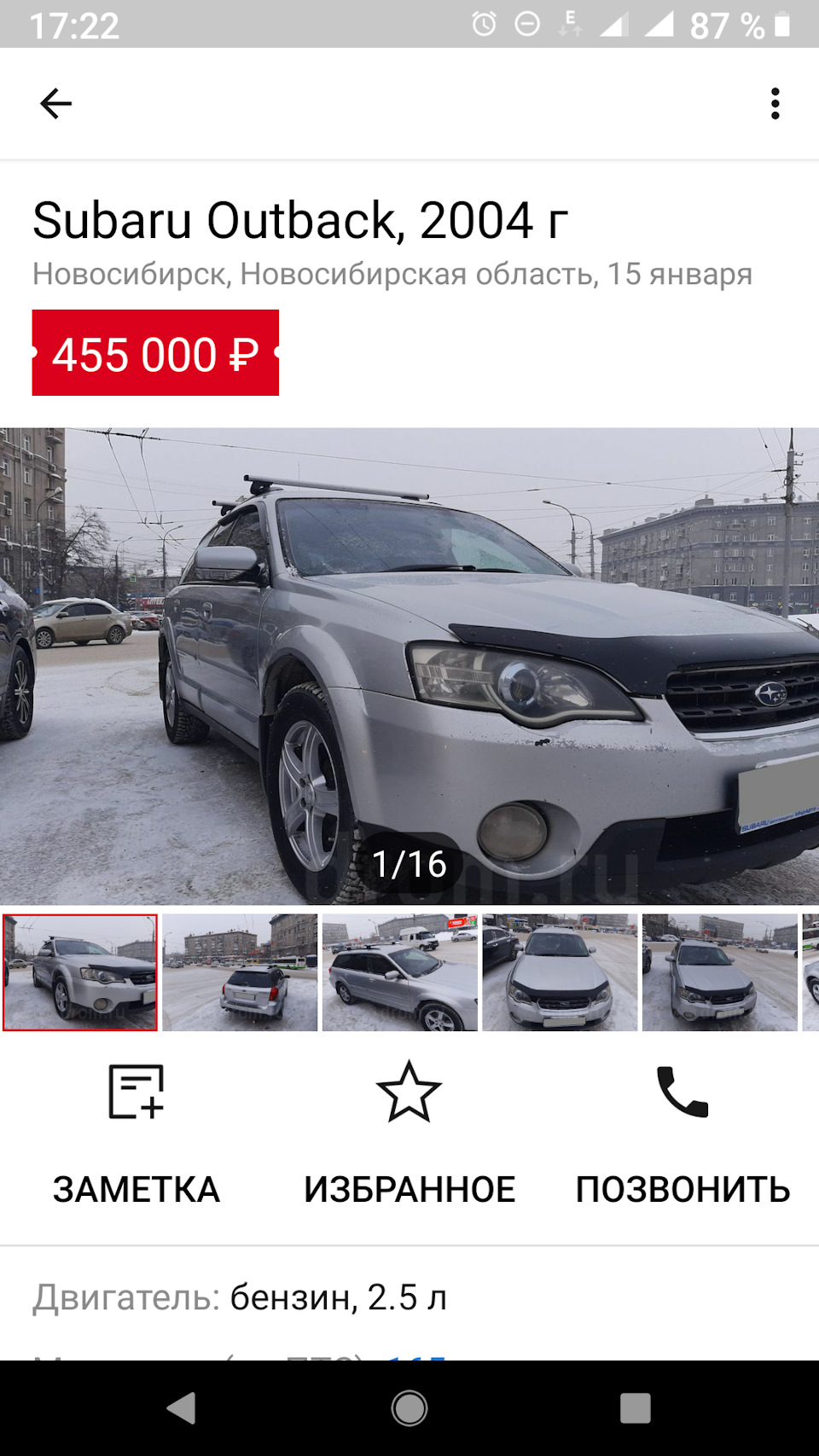 Покупатель в итоге оказался банальным перекупом — Subaru Outback (BP), 2,5  л, 2004 года | продажа машины | DRIVE2