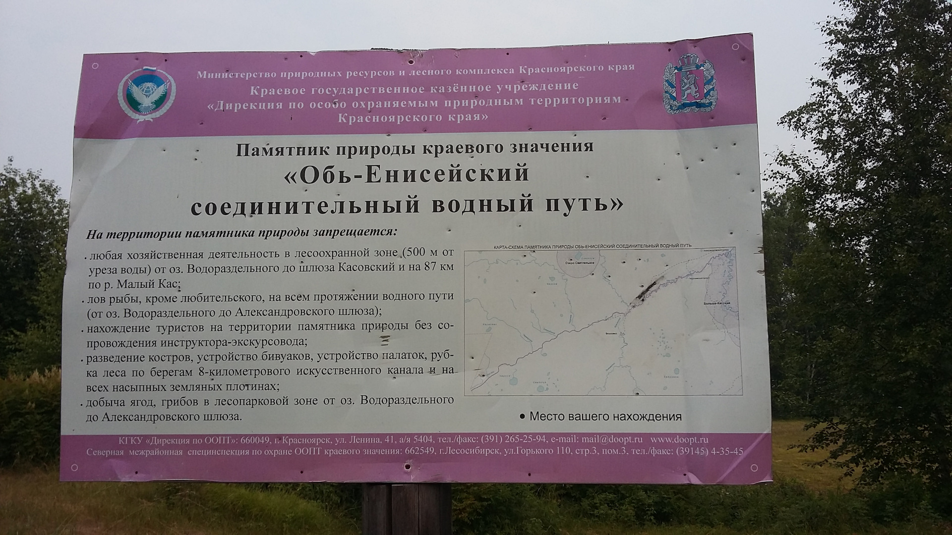 дирекция по природным территориям