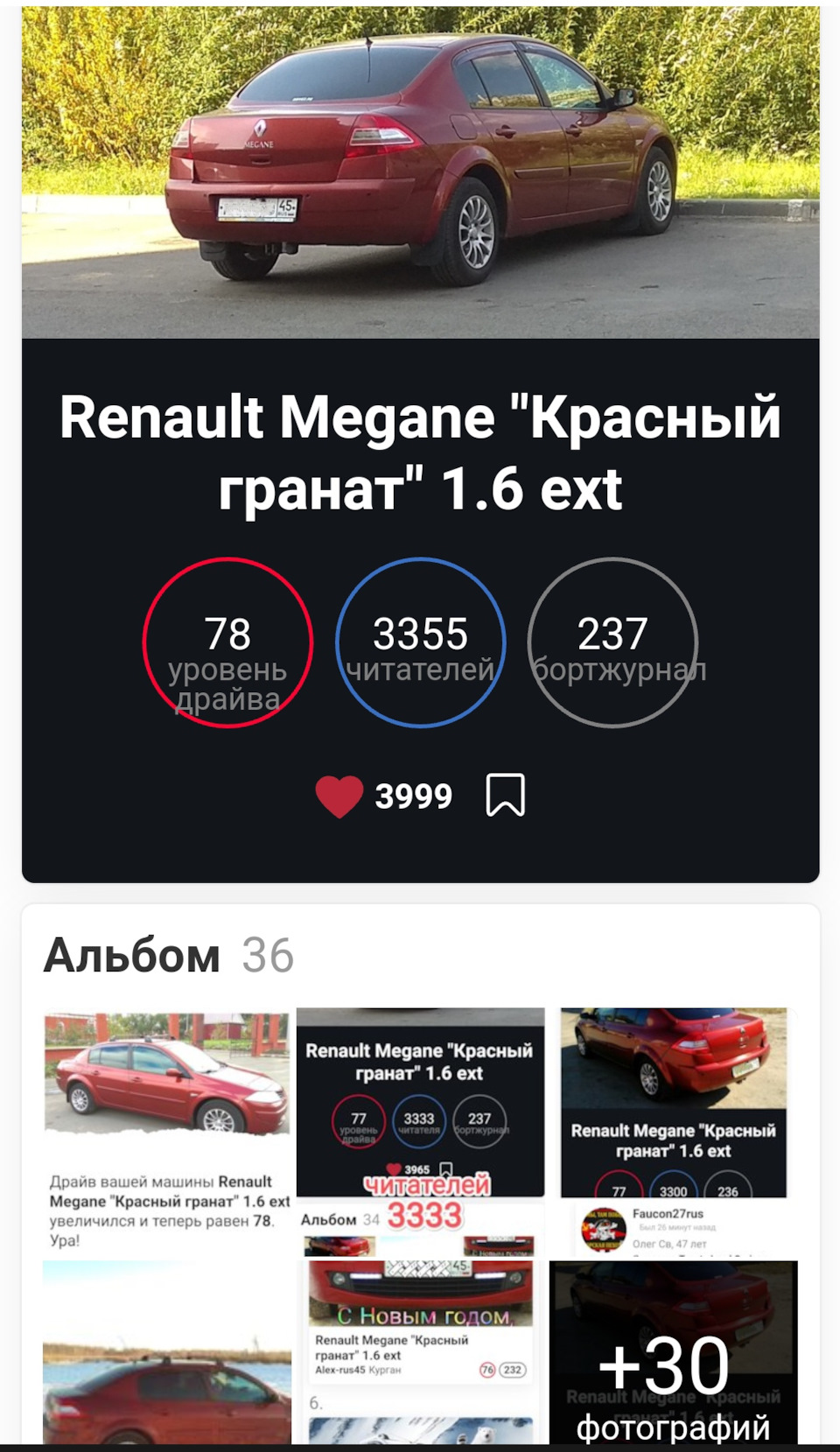 227 #🏁🏎️ ТОП МЕГАН2, ТОП КУРГАН — Renault Megane II, 1,6 л, 2007 года |  рейтинг и продвижение | DRIVE2