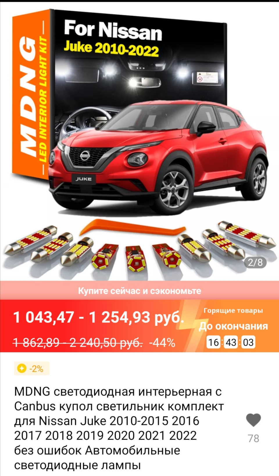 Освещение салона, гос.номера — Nissan Juke (1G), 1,6 л, 2011 года |  электроника | DRIVE2