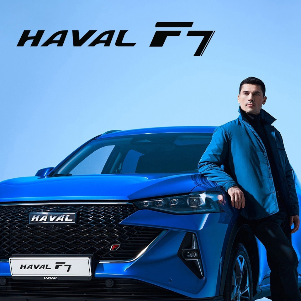 Цвета кузова HAVAL F7 получили свои названия в честь природных минералов —  аквамарина, агата и нефелина. — Флагман Авто на DRIVE2