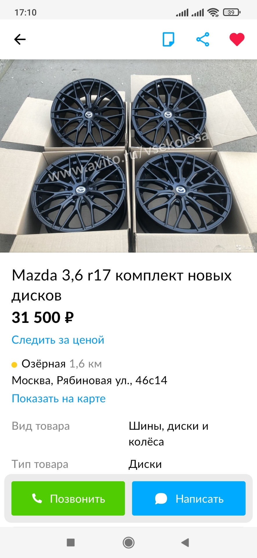 Есть у кого фото таких дисков на авто? — Mazda 3 (2G) BL, 1,6 л, 2009 года  | колёсные диски | DRIVE2