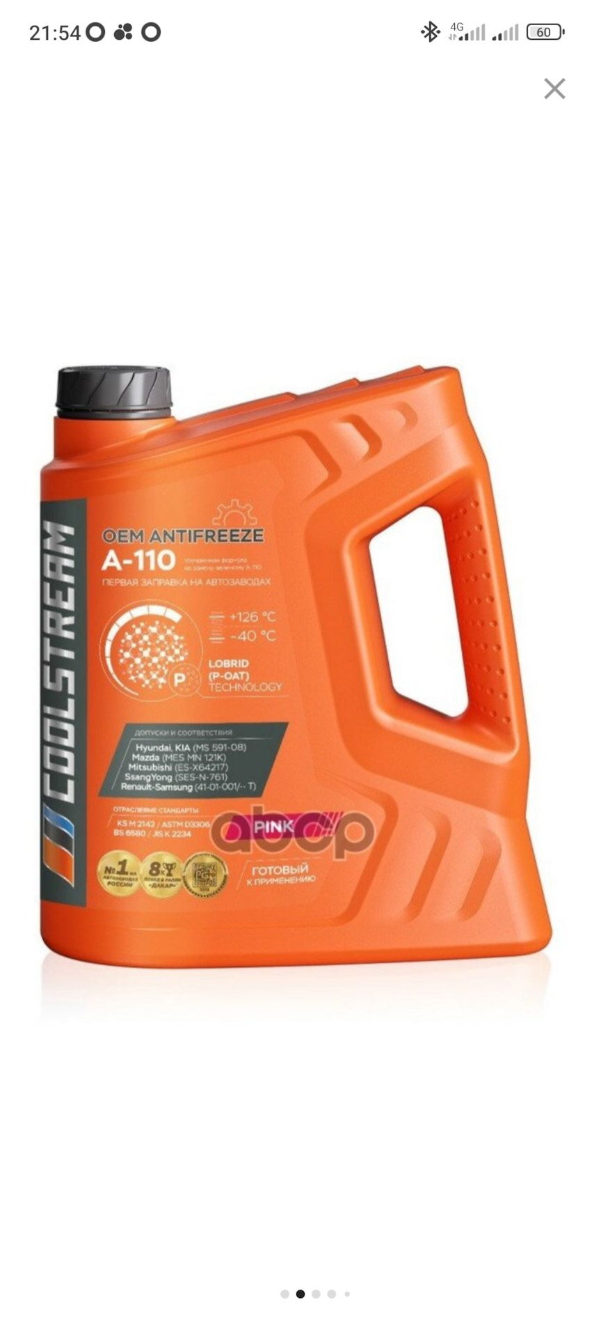 Залил такой антифриз — KIA Spectra. Запчасти на фото: MS591, M2142