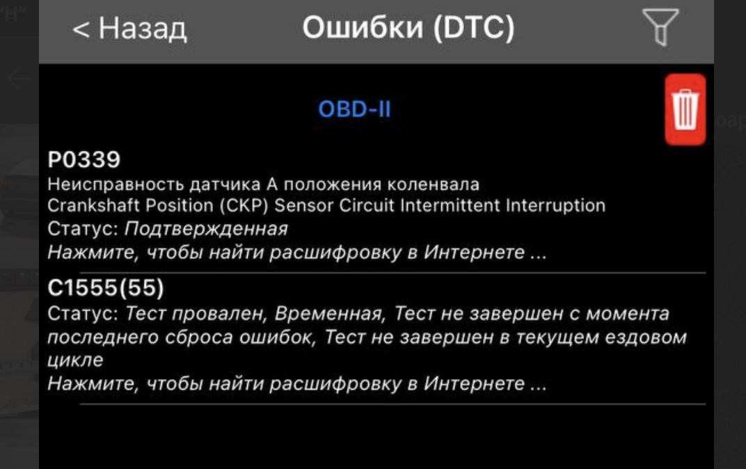 С1555 ошибка хонда. С1555 ошибка хонда