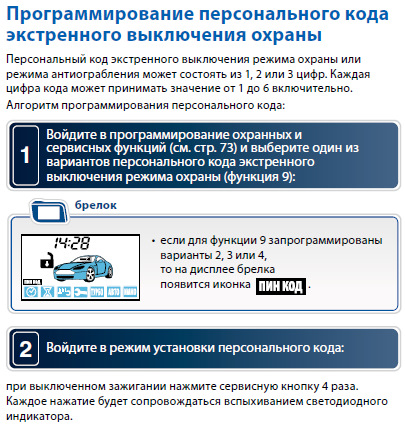 Как снять блок с брелка