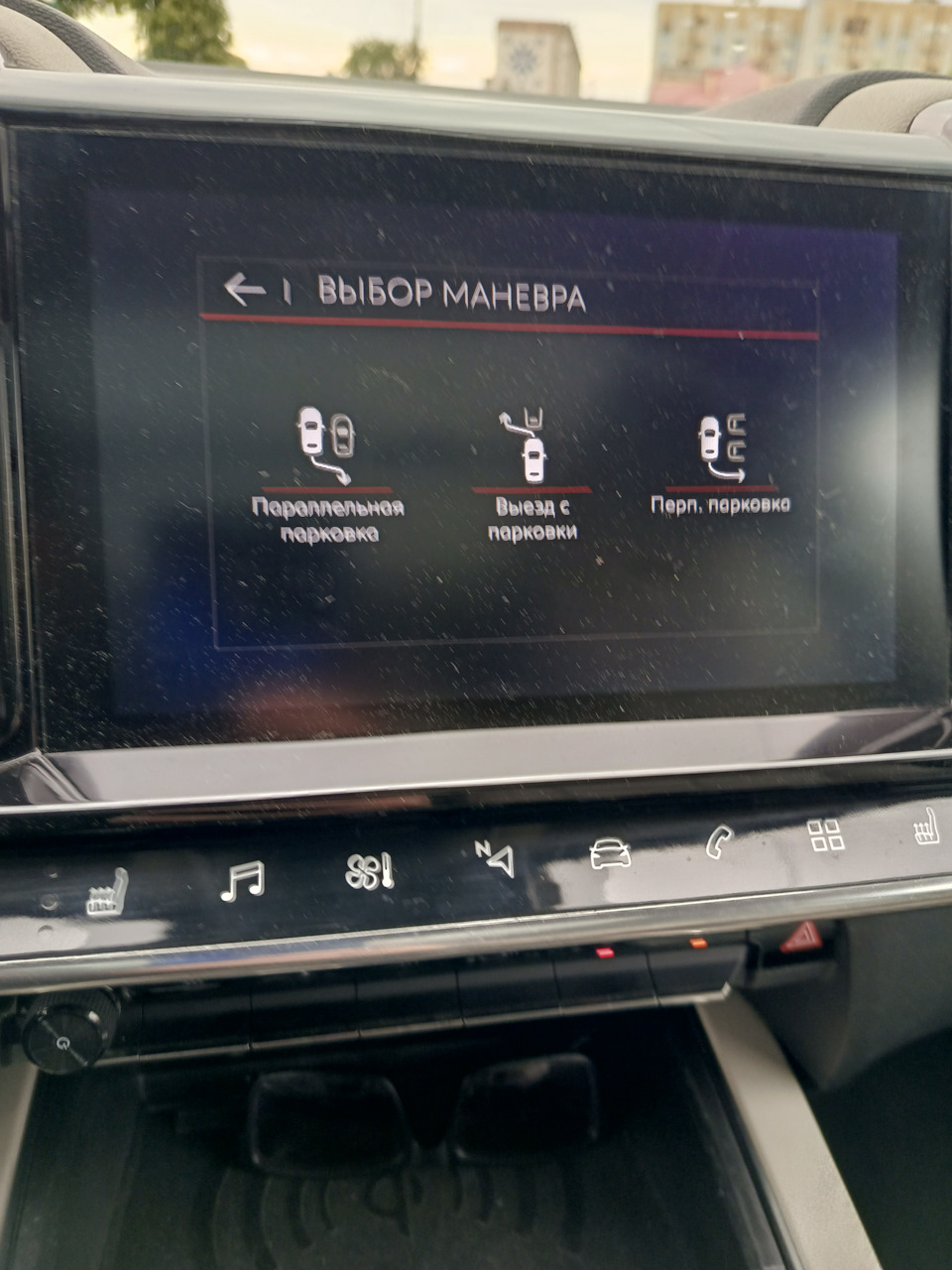 Вызов меню City Park Assist — Citroen C5 Aircross