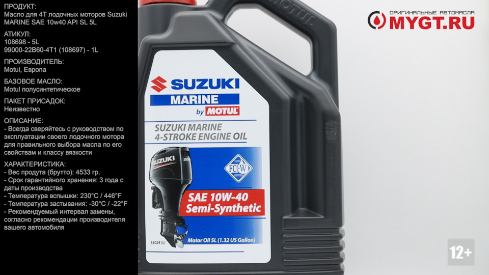 Масло для 4T лодочных моторов Suzuki MARINE SAE 10W-40 API SL 5L — DRIVE2