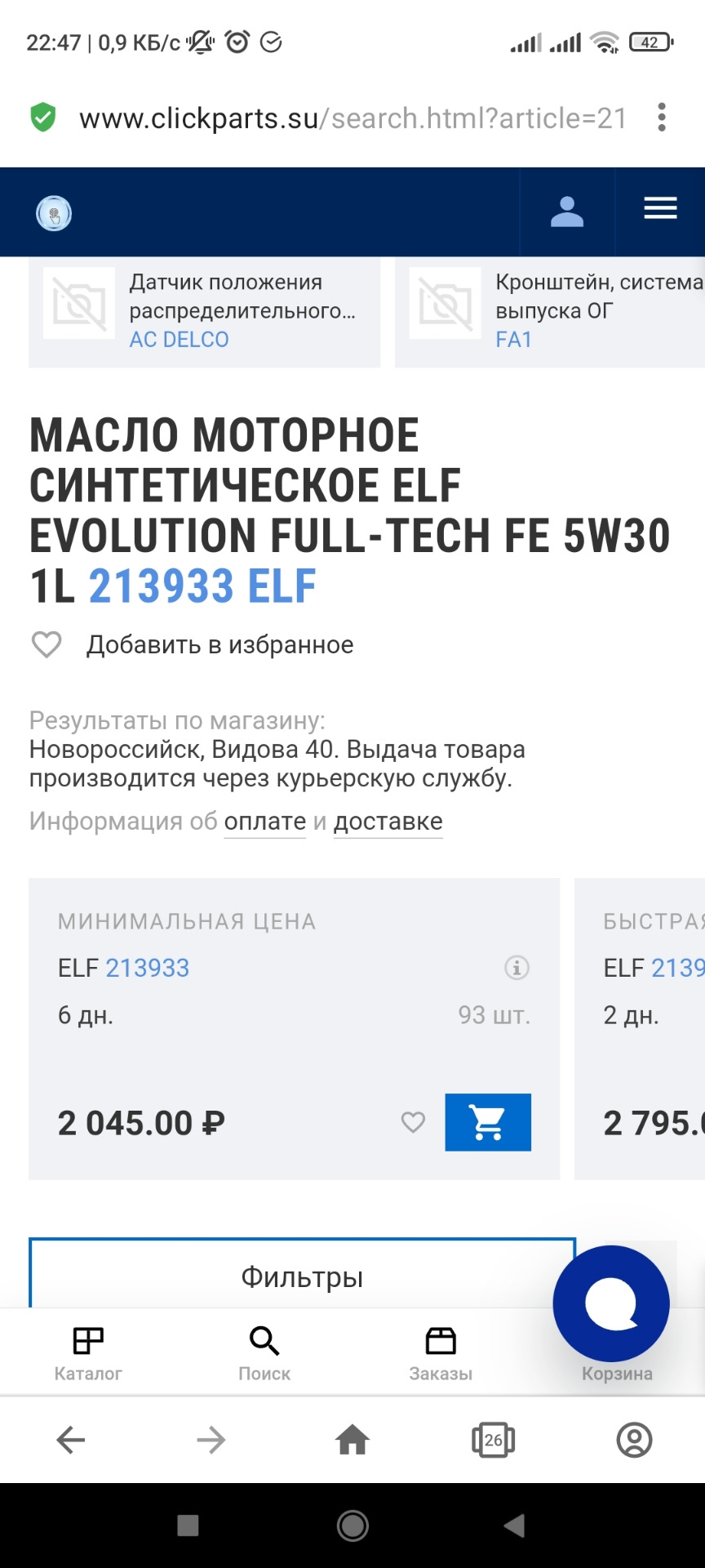 Вопрос:в чем отличие моторного масла Elf для дизеля? — Renault Duster ...