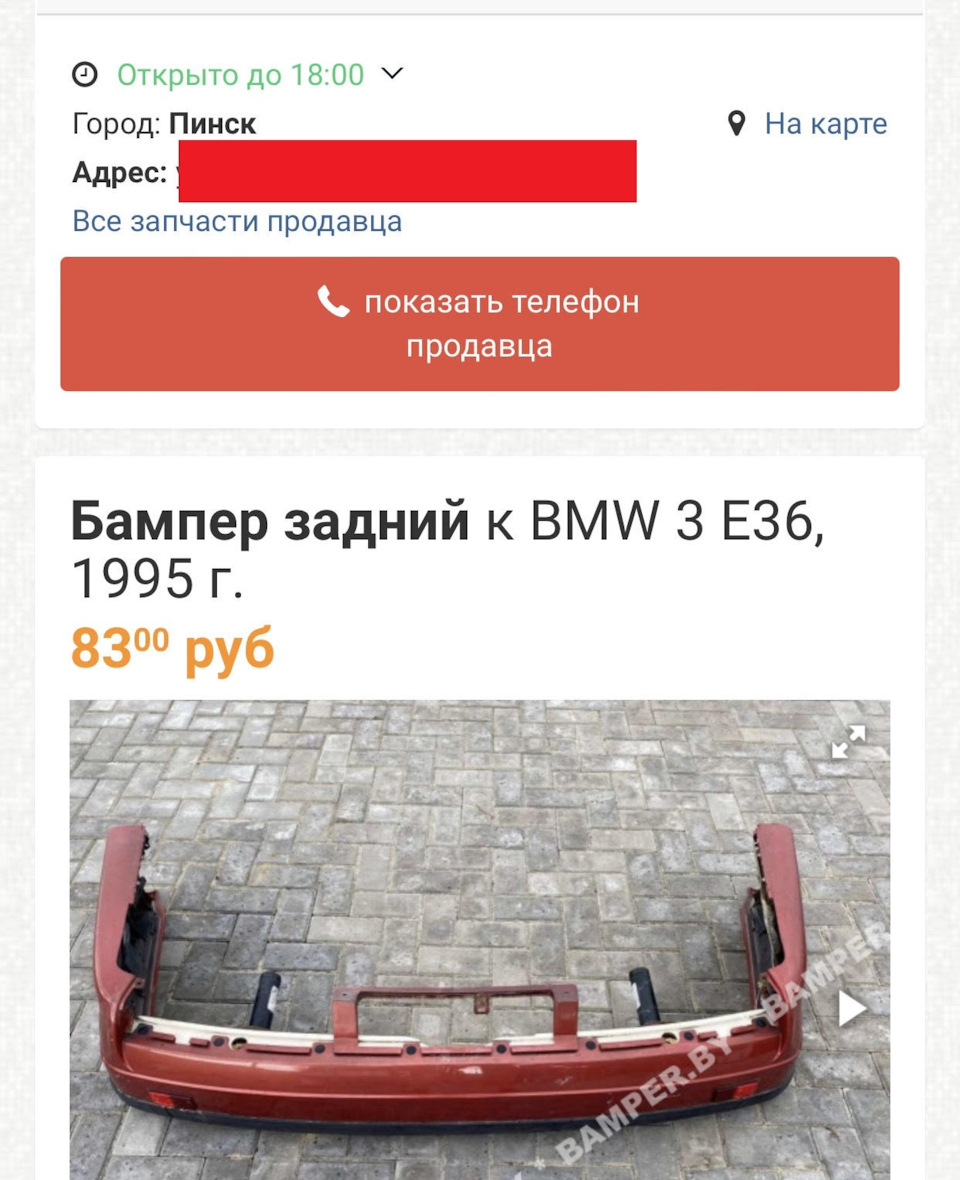 Задний бампер и холодный термостат. — BMW 3 series Coupe (E36), 2,8 л, 1996  года | тюнинг | DRIVE2